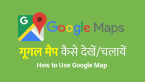 How to Use Google Map