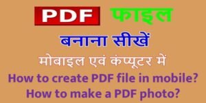 How to create PDF file in mobile? How to make a PDF photo?