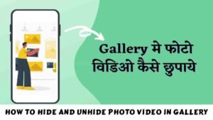 How to Hide and Unhide Photo Video in Gallery