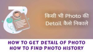 How to get detail of Photo || How to find Photo History