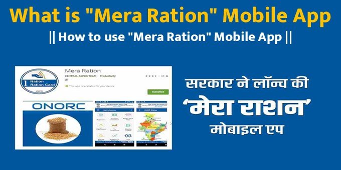 What is Mera Ration Mobile App