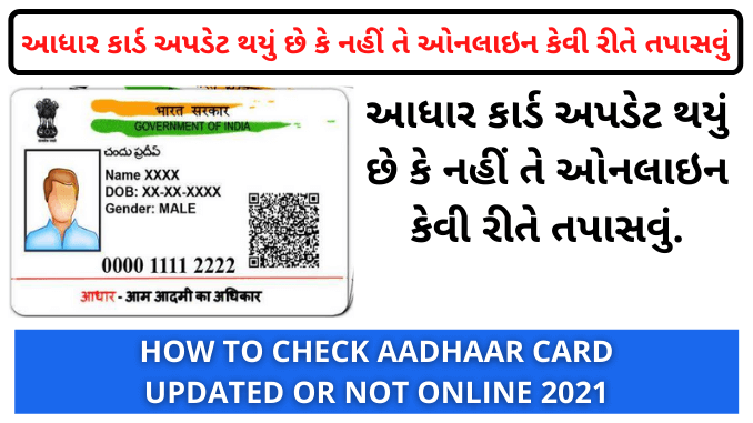 How To Check Aadhar Card Status Online